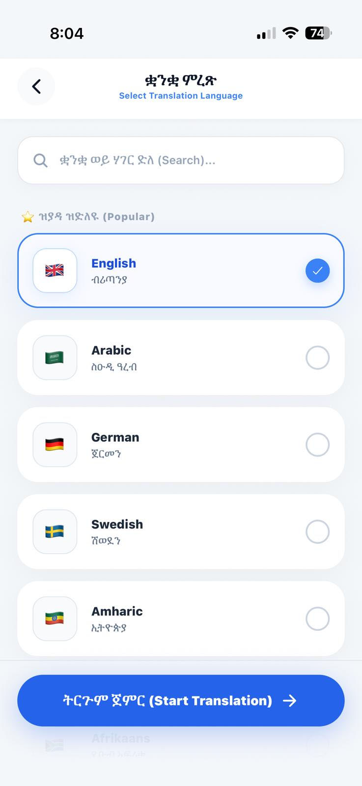 Translation Interface